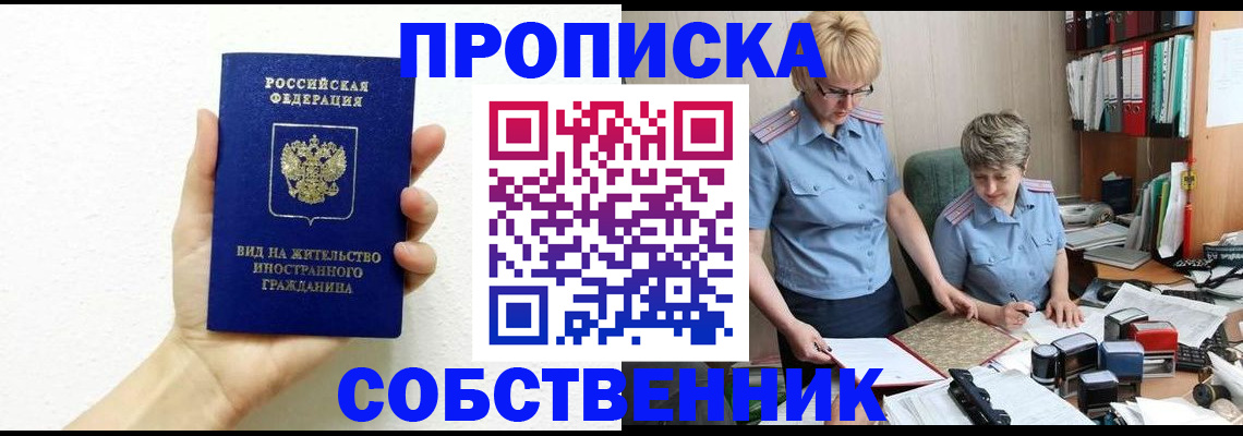 прописка поиск в Чечне